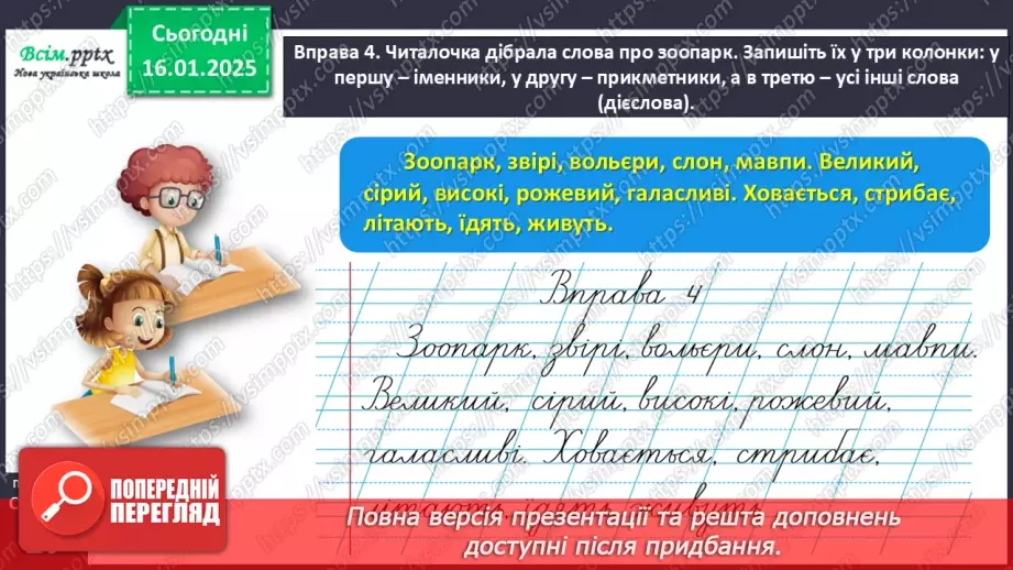 №068 - Розпізнавай слова – назви дій.17 №068 - Розпізнавай слова – назви дій.17