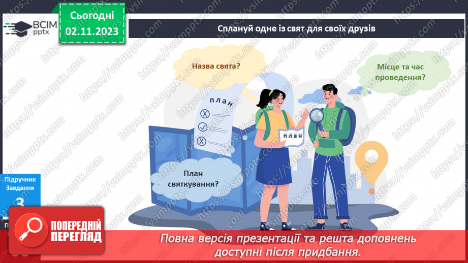 №082 - Що я роблю восени? Українська мова в інтегрованому курсі: Я досліджую медіа. Створюю листівку15 №082 - Що я роблю восени? Українська мова в інтегрованому курсі: Я досліджую медіа. Створюю листівку15