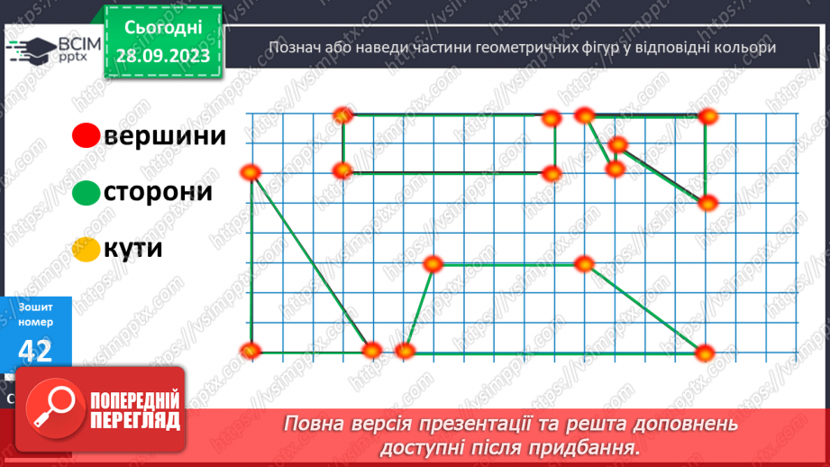 №029 - Обчислення периметра многокутника23
