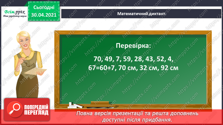 №012 - Додаємо і віднімаємо двоцифрові числа порозрядно.5