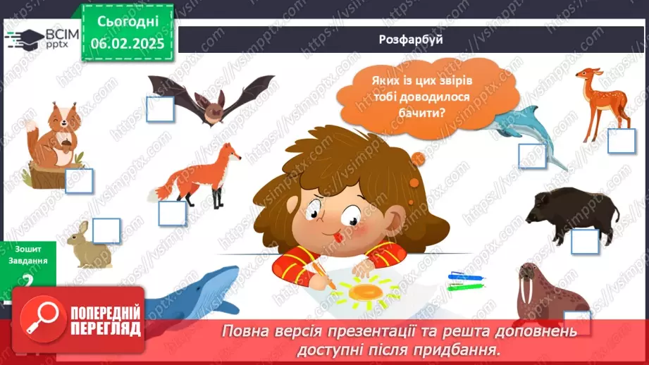 №065 - Звірі13