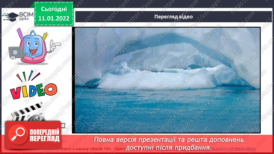 №052 - Які таємниці приховує Північний Льодовитий океан10 №052 - Які таємниці приховує Північний Льодовитий океан10