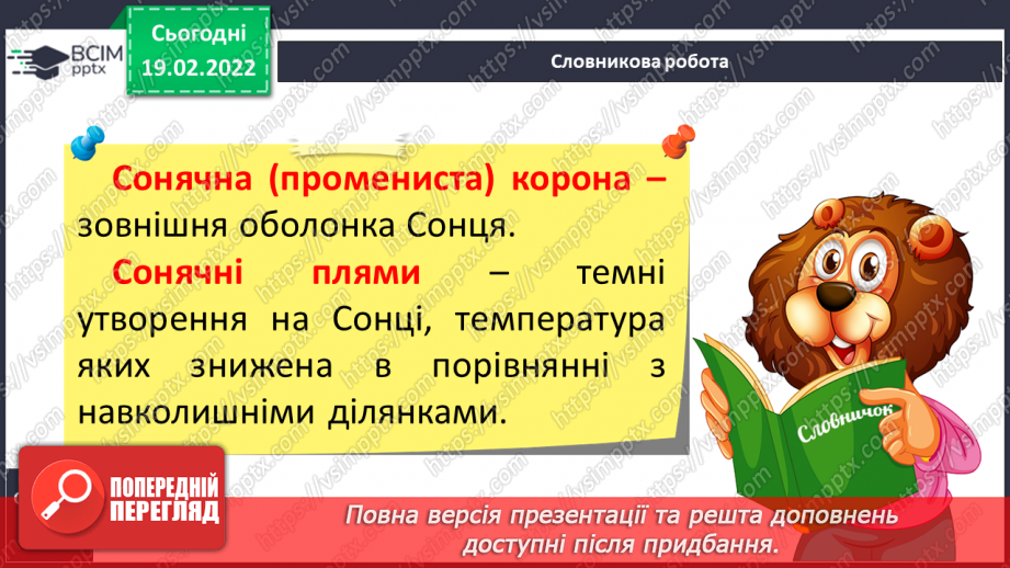 №071-72 - Сонце – центральне тіло Сонячної системи12 №071-72 - Сонце – центральне тіло Сонячної системи12