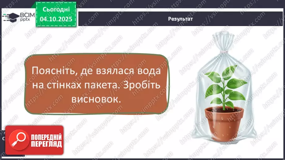 №0020 - Як провести експеримент.12 №0020 - Як провести експеримент.12