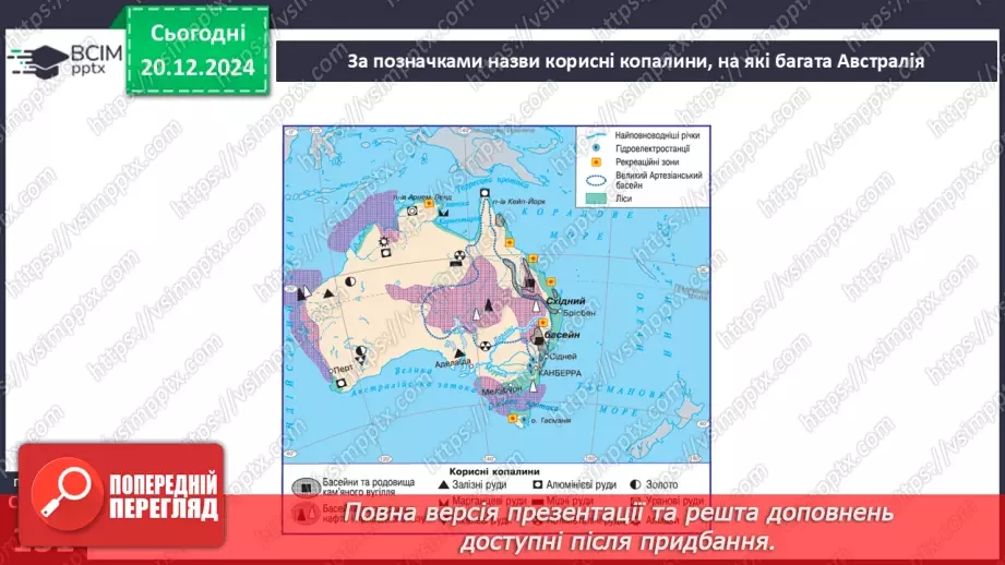 №34 - Тектонічні структури, рельєф і корисні копалини Австралії.12