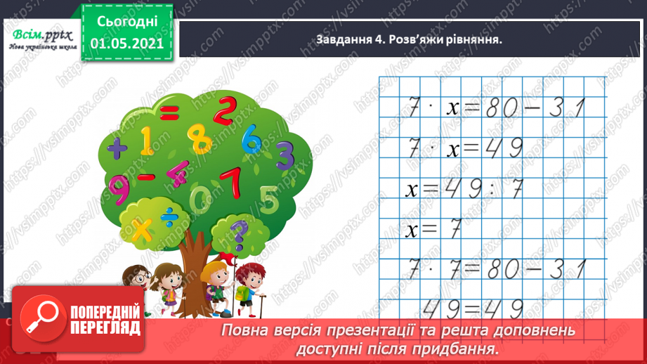 №073 - Досліджуємо взаємопов’язані величини23 №073 - Досліджуємо взаємопов’язані величини23