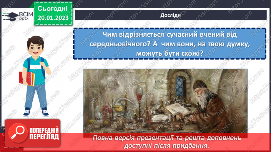 №20 - Освіта і наука від минулого до сьогодення. Як виникли і розвивались освіта і школа.7 №20 - Освіта і наука від минулого до сьогодення. Як виникли і розвивались освіта і школа.7