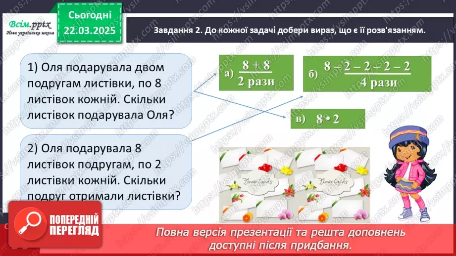 №111 - Ознайомлюємось з арифметичною дією ділення13 №111 - Ознайомлюємось з арифметичною дією ділення13
