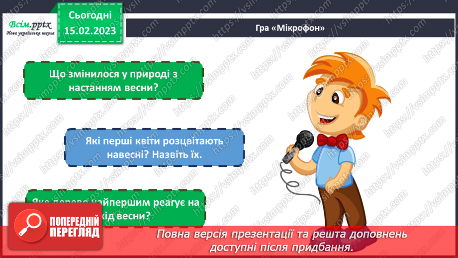 №024 -  За що я люблю природу? Виконання комбінованої аплікації. Виготовлення декоративного пан¬но «Вербові котики»5 №024 -  За що я люблю природу? Виконання комбінованої аплікації. Виготовлення декоративного пан¬но «Вербові котики»5