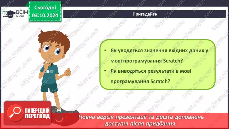 №14-16 - Мова програмування Python. Середовище створення проєктів IDLE. Команда присвоювання. Типи змінних величин.23