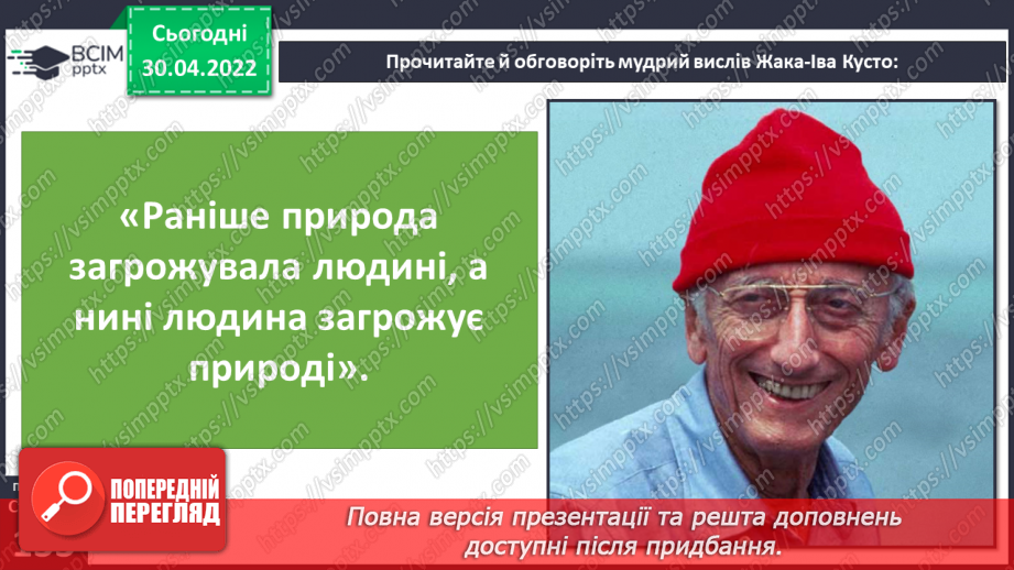 №097 - Які екологічні катастрофи природні, а які —рукотворні?24