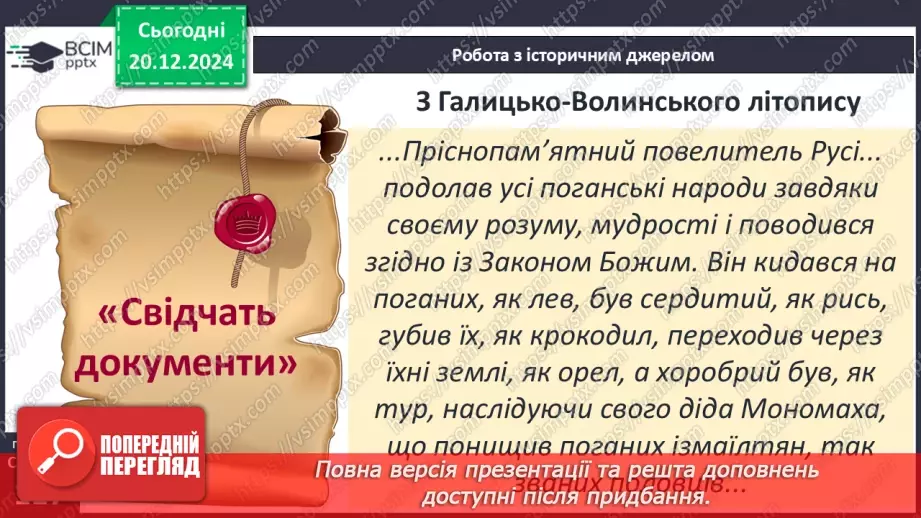 №17 - Утворення Волинсько-Галицького князівства9 №17 - Утворення Волинсько-Галицького князівства9