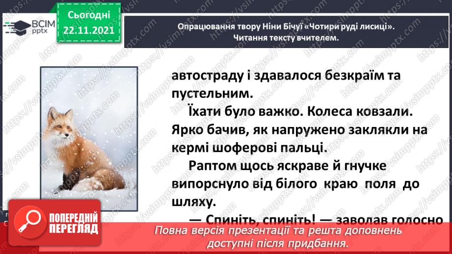 №041 - Ніна Бічуя. Чотири руді лисиці7