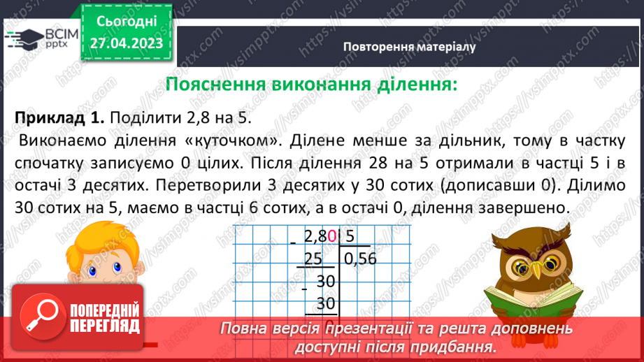 №167-169 - Арифметичні дії з десятковими дробами. Середнє арифметичне14