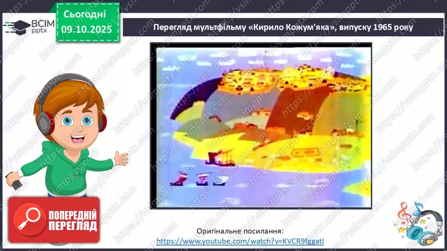 №030 - Медіавіконце: мультфільми. Особливість створення цієї форми медіа. Перегляд мультфільму за сюжетом відомої чарівної казки (с.55).18 №030 - Медіавіконце: мультфільми. Особливість створення цієї форми медіа. Перегляд мультфільму за сюжетом відомої чарівної казки (с.55).18