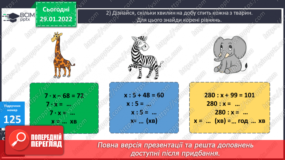 №102-103 - Вправляння у розв'язуванні складених рівнянь із поясненням. Формування вміння розв'язувати типові задачі на спільну роботу.8