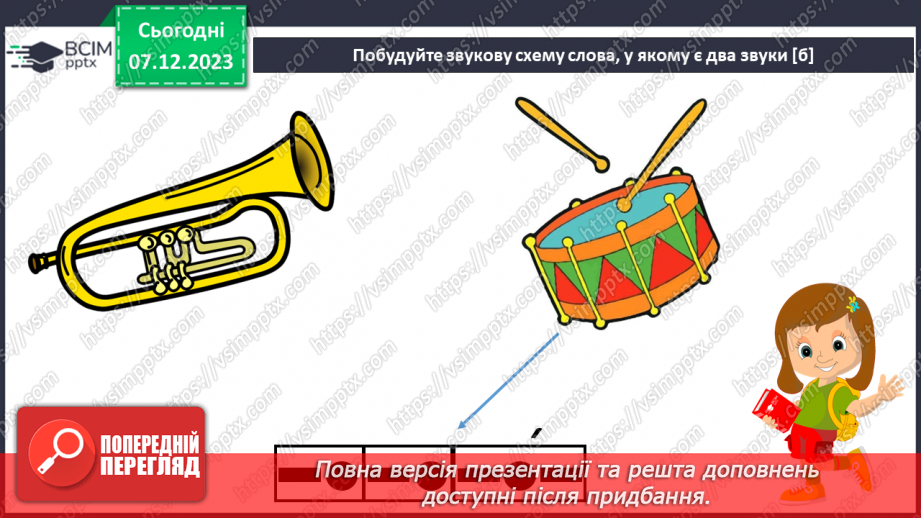 №104 - Написання малої букви б. Письмо складів, слів і речень з вивченими буквами. Списування друкованого речення5