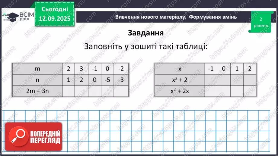 №010 - Вирази зі змінними.32 №010 - Вирази зі змінними.32