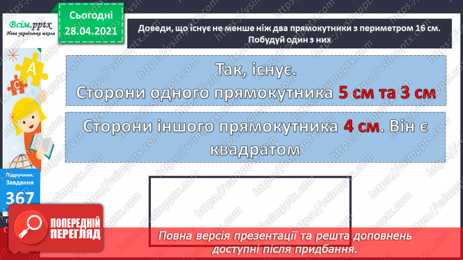 №040 - Задачі на суму двох добутків. Складання задач за моделями, малюнками.28