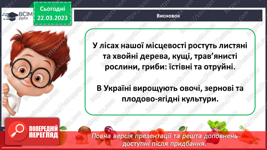 №0085 - Рослини рідного краю17 №0085 - Рослини рідного краю17