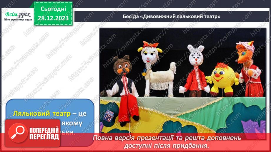 №18 - Зустріч із театром6 №18 - Зустріч із театром6