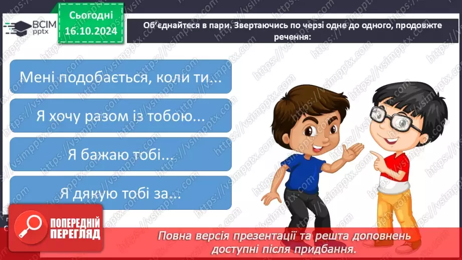 №026 - Умію дружити19