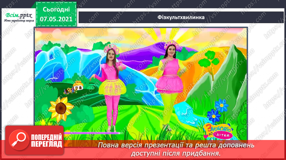 №020 - Які бувають явища природи18 №020 - Які бувають явища природи18