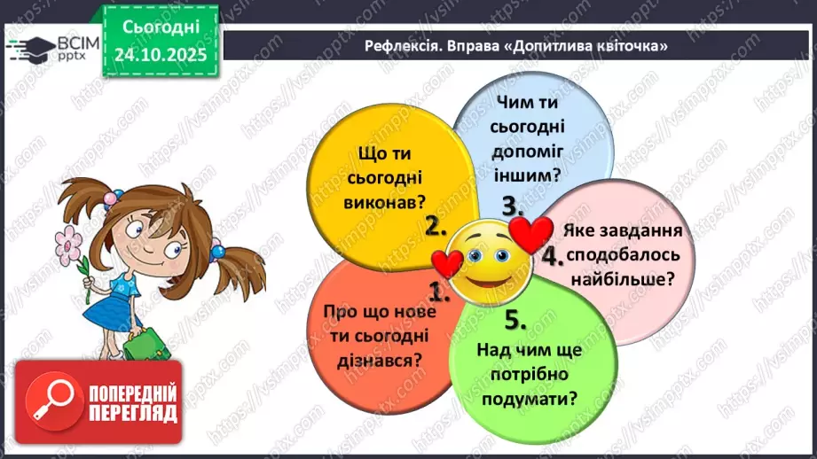 №028 - П/О. ГР1, ГР2, ГР4. Узагальнення вивченого з теми «Словосполучення і речення».24 №028 - П/О. ГР1, ГР2, ГР4. Узагальнення вивченого з теми «Словосполучення і речення».24
