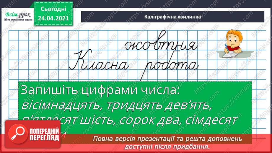 №033 - Віднімання двоцифрових чисел без переходу через розряд. ( загальний випадок). Розв’язування задач двома способами.6