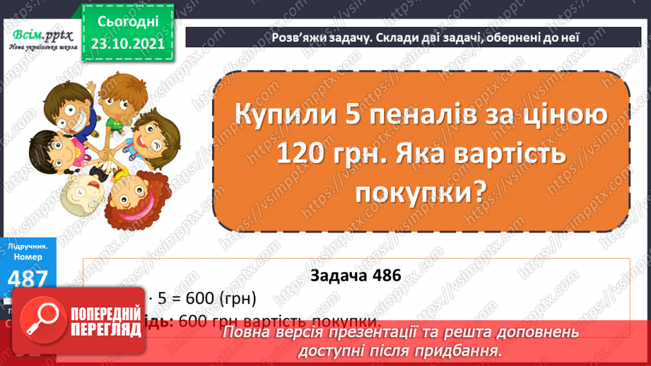 №047 - Одиниця площі 1 км2.  Площа квадрата. Складання та розв’язування обернених задач17