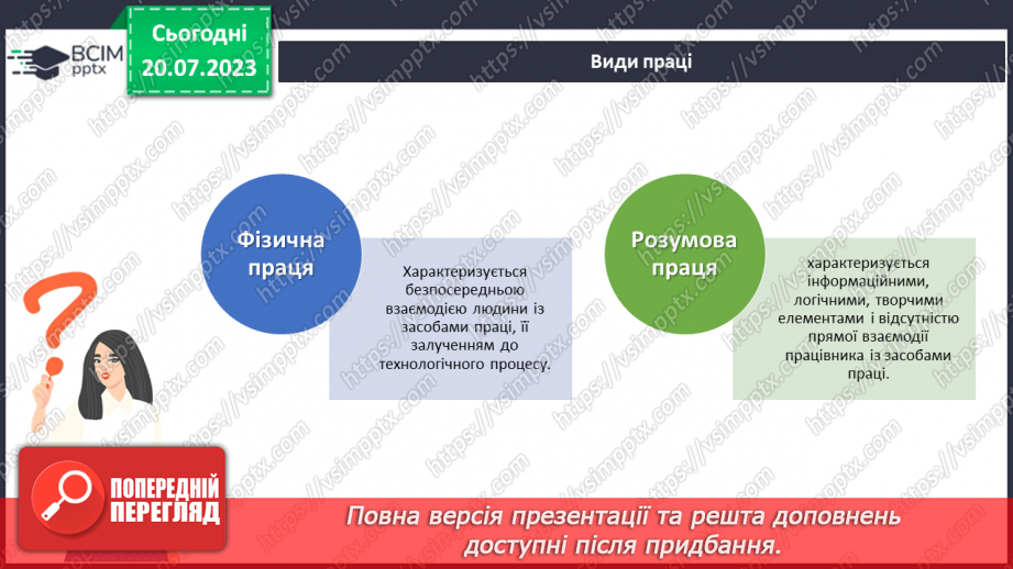 №31 - Праця – краплина, що створює красу землі та людини.9