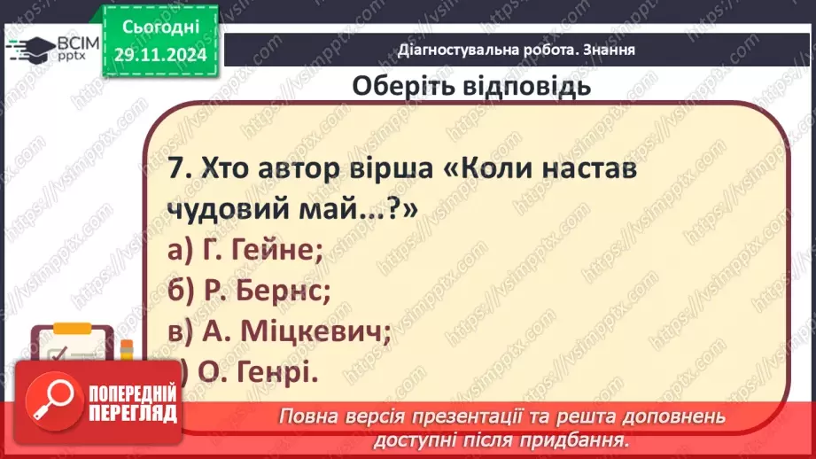 №27 - Узагальнення вивченого. Діагностувальна робота №412