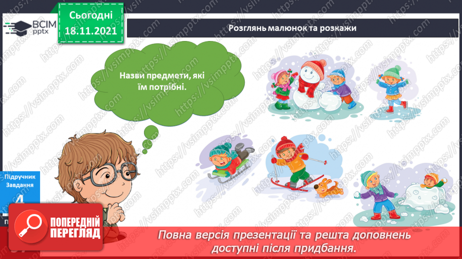 №037 - Як цікаво проводити час взимку?17 №037 - Як цікаво проводити час взимку?17
