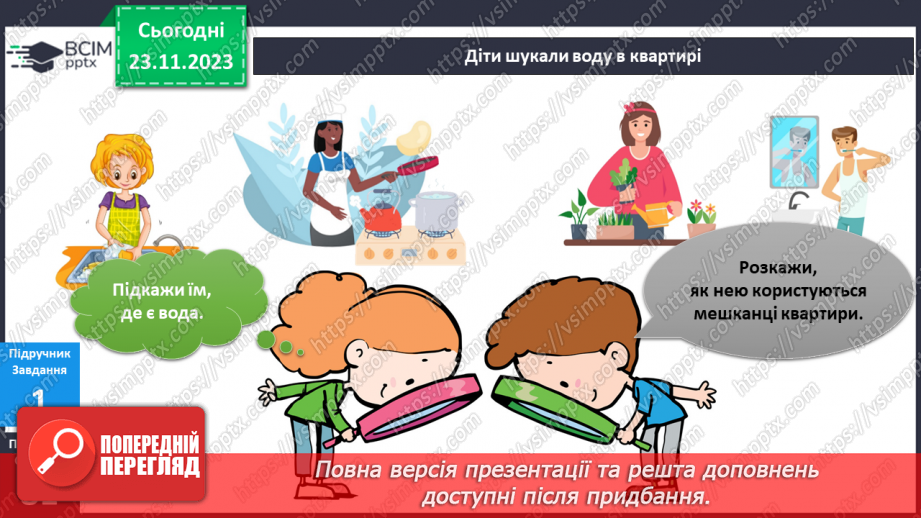 №106 - Вода у моєму домі7 №106 - Вода у моєму домі7