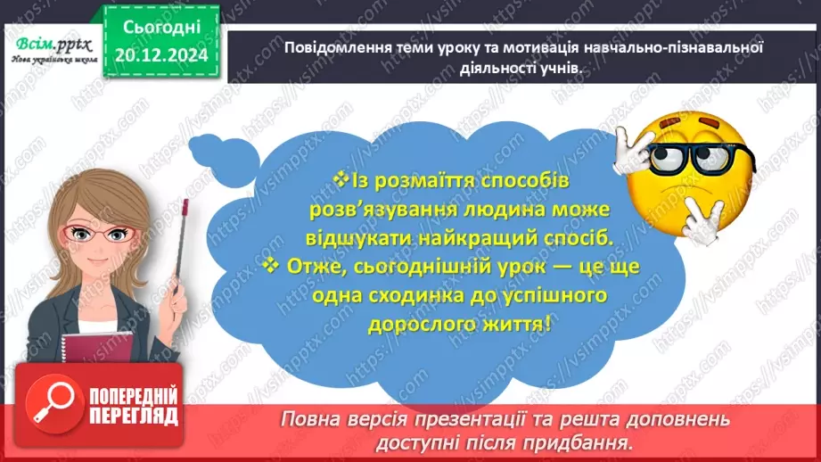 №068 - Додаємо і віднімаємо числа з переходом через розряд5 №068 - Додаємо і віднімаємо числа з переходом через розряд5