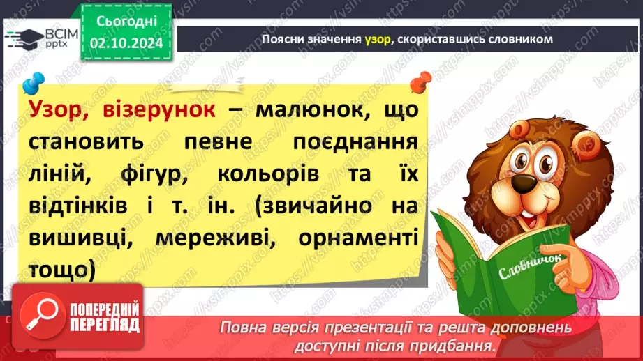 №027 - Багатозначні слова. Пояснюю значення багатозначних слів. Складання речень19