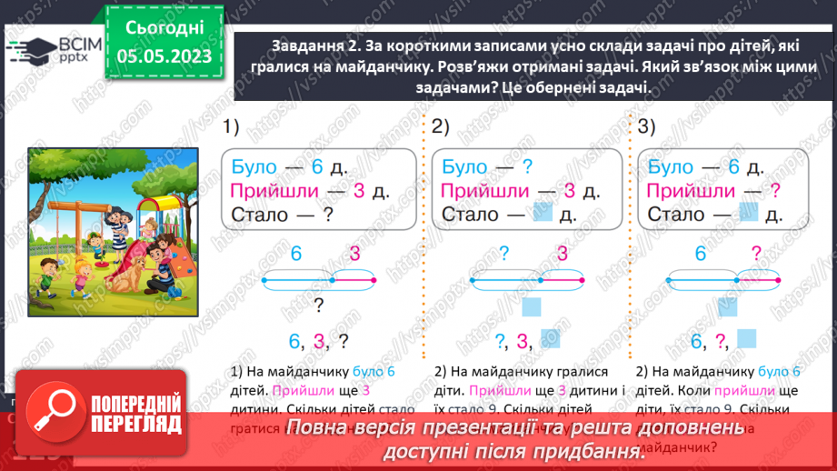 №0126 - Досліджуємо задачі.  Шукане стає даним, а дане — шуканим.34