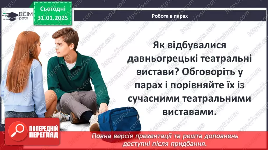 №42 - Мистецтво Давньої Греції18 №42 - Мистецтво Давньої Греції18