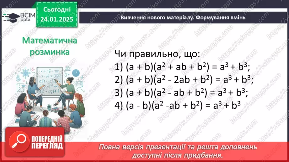 №059 - Розв’язування типових вправ і задач7