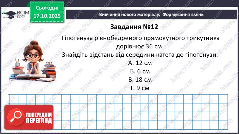№18-19 - Систематизація та узагальнення знань. Самостійна робота30 №18-19 - Систематизація та узагальнення знань. Самостійна робота30