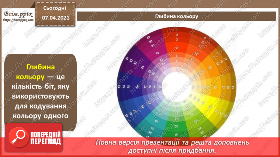 №005 - Характеристики зображення та засобів його відтворення. Растровий графічний редактор як інструмент для дизайну.5