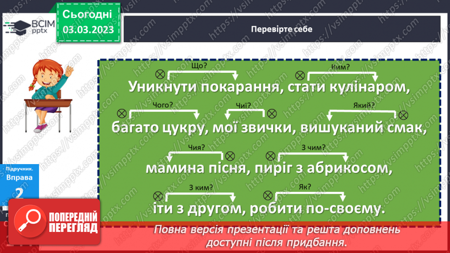 №103 - Словосполучення. Відмінність словосполучення від слова і речення.16 №103 - Словосполучення. Відмінність словосполучення від слова і речення.16
