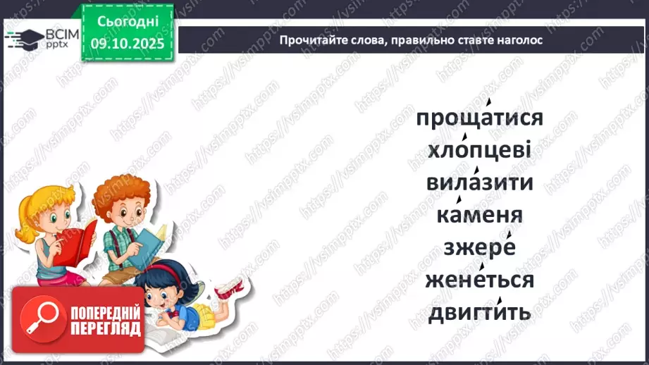 №031 - Пригоди у чарівній казці. «Вечірник, Полуночник і Світанок» (українська народна казка). Дійові особи. Послідовність подій (с. 56-58).24 №031 - Пригоди у чарівній казці. «Вечірник, Полуночник і Світанок» (українська народна казка). Дійові особи. Послідовність подій (с. 56-58).24