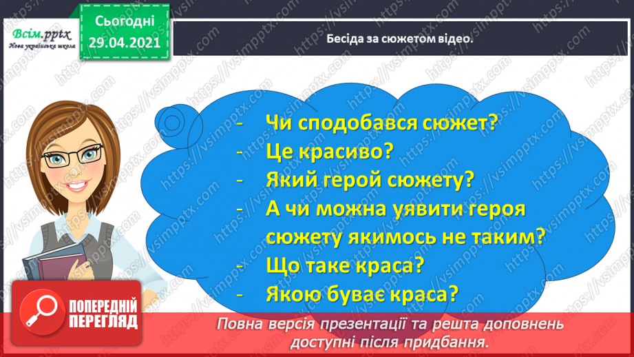 №068 - Сила духу головного героя. Сашко Дерманський «Білячок»3