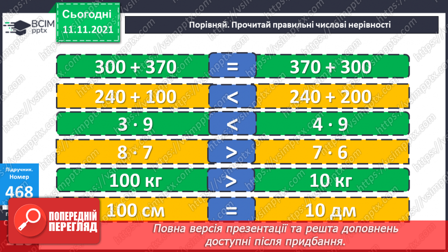 №057 - Додавання чисел виду 400 + 320, 40 + 320, 40 + 360. Додавання суми до числа. Коло і круг. Складання і розв’язування задач20 №057 - Додавання чисел виду 400 + 320, 40 + 320, 40 + 360. Додавання суми до числа. Коло і круг. Складання і розв’язування задач20