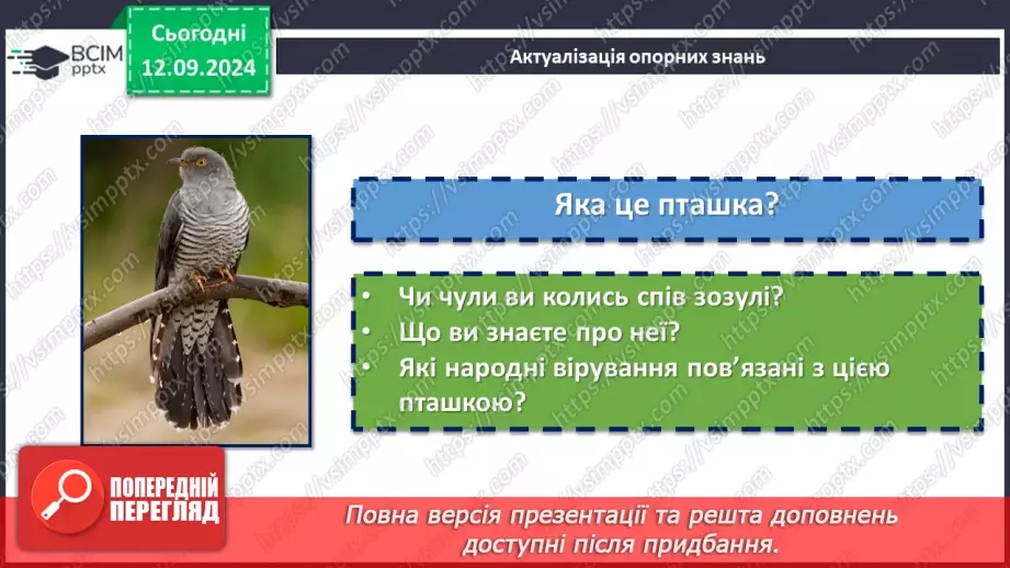 №08 - Література рідного краю. Календарно-обрядові пісні рідного краю6