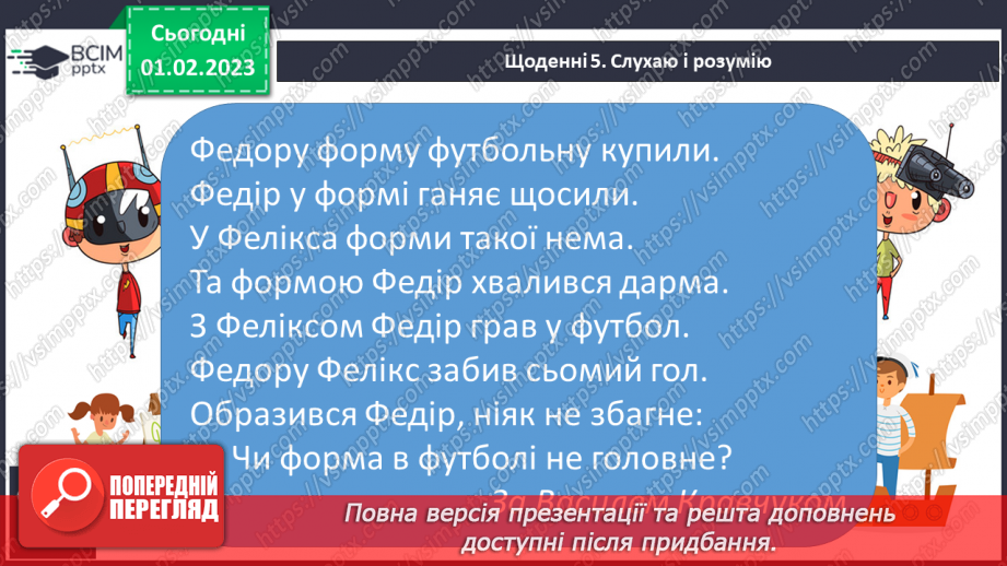 №177 - Читання. Звук [ф], позначення його буквами ф, Ф (еф). Читання складів, слів. Опрацюваня вірша Л.Кондратенко «Жираф».30