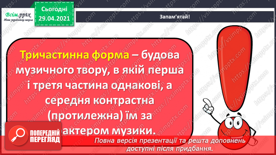 №18 - Ранкова прогулянка. Тричастинна форма. Слухання: П. Чайковський «Зимовий ранок». Виконання: Н. Іванова, А. Олєйнікова «Зимовий мотив»;5 №18 - Ранкова прогулянка. Тричастинна форма. Слухання: П. Чайковський «Зимовий ранок». Виконання: Н. Іванова, А. Олєйнікова «Зимовий мотив»;5