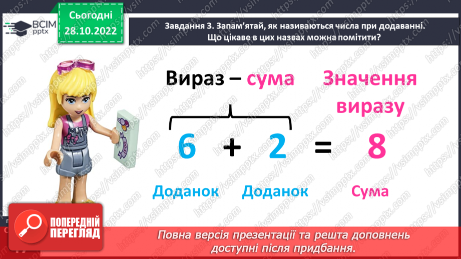 №0044 - Називаємо компоненти та результат дії додавання: перший доданок, другий доданок, сума.28