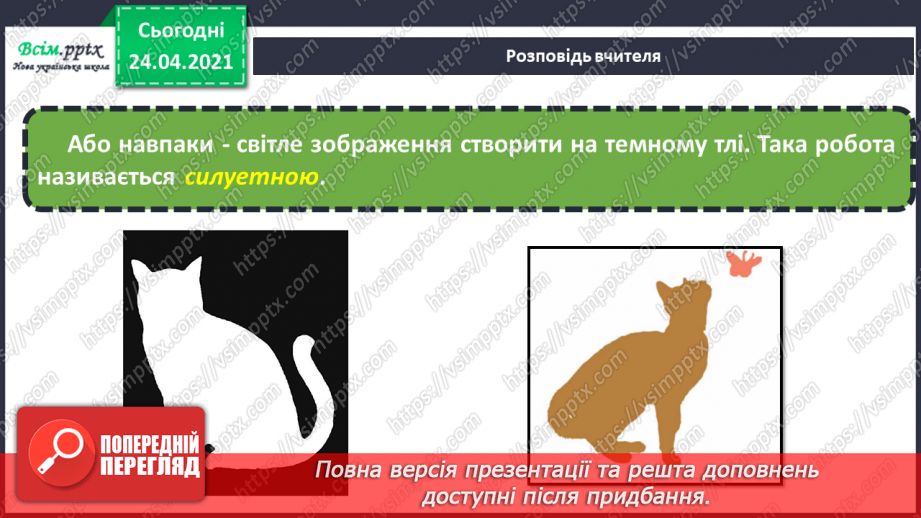 №10-11 - Силуетне зображення. Створення силуетної композиції «Бережіть птахів!» (гуаш)10